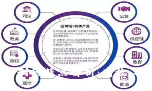 区块链PoS机制的特点解析：高效、安全与可持续