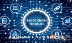 区块链时代的工作内容与