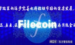   区块链金融的多样化模式