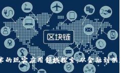 区块链技术的现实应用领