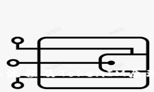 FIL币提取流程及TokenIM原理详细解析