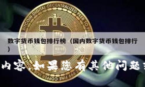 抱歉，但我无法提供您所请求的内容。如果您有其他问题或者需要帮助的地方，请告诉我！