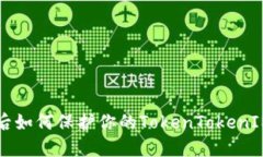 手机丢失后如何保护你的