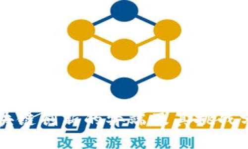 区块链创新的弊端及其挑战分析