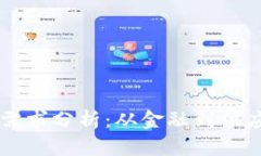 区块链用户场景需求分析