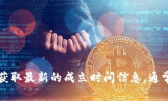 Tokenim的具体成立时间取决