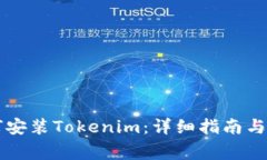 苹果手机如何安装Tokenim：