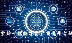 Tokenim：探索新一代数字资