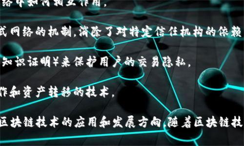 区块链作为一个新兴领域，有许多特定的词汇和术语来用于描述其相关的技术、概念和应用。以下是一些代表区块链的常用词语：

1. **去中心化**：指区块链技术去除了中介机构，使得信息传递和交易能够直接在用户之间进行。

2. **智能合约**：一种自动执行、控制或文档相关协议的计算机代码，能够在区块链上运行。

3. **矿工**：参与区块链网络的用户，通过计算和验证交易来维护网络安全并获得奖励的个体。

4. **节点**：区块链网络中的每一个参与者，能够存储并传播区块链数据。

5. **加密货币**：基于区块链技术发行的数字货币，如比特币、以太坊等。

6. **共识机制**：确保网络中所有节点对区块链状态达成一致的方法，比如工作量证明（PoW）和权益证明（PoS）。

7. **分布式账本**：区块链的基础结构，所有交易数据都记录在一个由多个节点共同维护的账本中。

8. **代币**：由区块链生成的数字资产，可以代表某种资产或权益。

9. **区块**：链中的基本单位，每个区块包含一组交易数据，并通过哈希值与前一个区块连接起来。

10. **哈希函数**：一种将输入数据转换成固定长度输出的函数，广泛用于确保区块链数据的不可篡改性。

11. **侧链**：与主链平行的区块链，可以在主链和侧链之间转移资产或信息。

12. **协议**：一系列规定及规则，定义了节点在网络中如何相互作用。

13. **去信任**：区块链技术通过加密算法和分布式网络的机制，消除了对特定信任机构的依赖。

14. **隐私保护**：在区块链上使用特定技术（如零知识证明）来保护用户的交易隐私。

15. **跨链技术**：允许不同区块链之间进行互操作和资产转移的技术。

这些词语不仅代表了区块链的基本概念，还涵盖了区块链技术的应用和发展方向。随着区块链技术的不断演进，这些词汇也可能会有所更替和扩展。