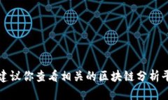 抱歉，我无法提供有关特