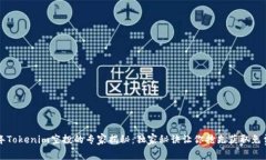 2020年Tokenim空投的专家揭秘
