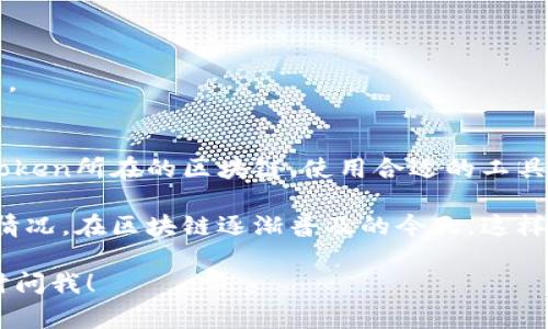 要查询在区块链上某个特定地址（接收人）与Token交易的记录，通常可以采取以下几种方法：

通过区块链浏览器查询
区块链浏览器是一个在线工具，允许用户搜索和查看特定区块链上的交易记录。在以太坊、比特币等主流区块链上，你可以使用像Etherscan、BscScan这样的工具。以下是具体步骤：

1. **找到合适的区块链浏览器**：根据你使用的Token（例如以太坊上的ERC-20 Token），选择相应的区块链浏览器。
   
2. **输入接收地址**：在搜索框中输入你想查询的接收人地址，然后按下回车键。

3. **查看交易记录**：浏览器会显示该地址的所有交易记录，包括转入转出的Token及其数量。你可以点击每笔交易查看详细信息，比如时间戳、交易哈希值、手续费等等。

使用Token合约地址查询
如果你知道Token的合约地址，可以直接在区块链浏览器中进行更为细致的查询。以下是步骤：

1. **查找合约地址**：确保你拥有Token的合约地址，这可以通过Token的官方网站或社交媒体获取。

2. **访问合约地址**：在浏览器中搜索该合约地址。

3. **查看持有人**：在合约页面上，你可以找到“Transfers”或“转账”的选项，查看转给该地址的所有交易情况。

使用钱包软件查询
如果你有钱包软件（如MetaMask、Trust Wallet等），那么你也可以通过它们来查询相关的交易记录：

1. **登录钱包**：打开你所使用的钱包应用并登录。

2. **选择地址**：点击你想查看的地址，它会显示该地址的余额和交易记录。

3. **查看转账交易**：找到与Token有关的交易记录，点击查看详细信息。

利用开发者工具或API查询
如果你有一定的编程基础，可以考虑使用区块链的API接口，直接查询数据。这种方式适合开发者或技术爱好者，对于大批量查询非常有效：

1. **选择API服务**：有很多提供区块链API服务的平台，如Infura、Alchemy等。

2. **获取API密钥**：注册账号后获取API密钥。

3. **编写代码**：用JavaScript、Python等编程语言调用API，查询特定地址的交易记录。

小结
无论用什么方式，查询Token的接收人及其交易历史都不是一件难事。只需要确定你的Token所在的区块链，使用合适的工具就能轻松获取信息。

说真的，了解这些查询方式不仅可以帮助你追踪资金，还能让你更好地掌握自己的资产情况。在区块链逐渐普及的今天，这样的技能尤为重要，懂得这些之后，你会发现自己对加密货币的理解又上了一个新的台阶。

希望这些信息能帮助你查询到想要的Token接收人及相关信息！如果还有其他问题，随时问我！