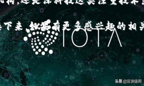 深圳金融区块链的潜力股盘点

说真的，随着区块链技术的不断发展，金融行业也在积极寻求创新和转型。而深圳作为中国的科技创新中心，正逐渐成为金融区块链的热土。很多投资者都在思考：深圳金融区块链赛道里有哪些值得关注的潜力股？今天我们就来聊聊这个话题。

一、深圳的区块链发展现状

要了解深圳金融区块链有哪些股，我们首先得了解到深圳的区块链发展现状。近年来，深圳市政府大力支持区块链技术的研究与应用，发布了一系列政策和措施，鼓励企业进行区块链技术研发。这里不仅聚集了许多区块链 startups，同时也吸引了众多传统金融机构积极布局区块链项目。

区块链技术的应用场景非常广泛，从数字货币、供应链金融到跨境支付、资产交易等，各种创新模式层出不穷。尤其是在金融领域，区块链不仅能够提高数据透明度、降低交易成本，还有助于防范金融风险。可以说，深圳的金融区块链发展已成为一股不可忽视的力量。

二、潜力股一：平安集团

平安集团作为中国最大的综合金融服务集团之一，早在2015年就开始布局区块链技术。平安不仅在金融领域拥有丰富的经验，同时还积极探索区块链在保险、医疗、投资等领域的应用。比如，他们推出的“平安链”，旨在为用户提供更加安全、高效的金融服务。

从商机的角度来看，平安的区块链项目还处于不断深化阶段，随着技术的不断成熟，它的发展空间巨大。也许你会问，投资平安是否风险较低？在这方面，平安雄厚的资本实力和市场地位无疑为股东提供了更大的安全感。

三、潜力股二：深科技（深大通）

深科技是一家专注于区块链技术研发的公司，同时也是深圳本地的老牌企业。近年来，深科技在金融科技和区块链领域进行了多项布局，尤其是在数字货币及智能合约方面取得了一定的进展。

实际上，深科技的市场定位相对清晰，目标用户主要为金融机构和政府部门。这意味着，深科技如果能在区块链传统金融模式方面取得成功，将会吸引更多的客户与合作伙伴，进而推动公司业务的快速增长。

四、潜力股三：万达信息

万达信息在近年来也逐渐向区块链金融领域跨界。作为中国领先的信息技术服务提供商，他们通过区块链技术提升传统金融服务的效率，积极探索在供应链金融、智慧城市等领域的应用。

在开放金融背景下，万达信息不仅仅是一家软件开发公司，而是希望通过区块链技术提升整个金融生态的效率。这让万达信息在资本市场上更具吸引力，投资者对于他们的未来寄予了厚望。

五、潜力股四：嘉银金科

嘉银金科致力于为金融机构提供基于区块链的技术支持与服务。公司在区块链金融、数据服务、风控管理等领域有着深厚的积累，并不断推动区块链技术向传统金融行业的渗透。

与此同时，嘉银金科还在积极探索区块链在个人信贷、消费金融等领域的应用，其金融科技业务的发展也吸引了不少资本的关注。这些因素共同推动了嘉银金科在资本市场的良好表现。

六、投资区块链股需注意的风险

当然，说到投资，我们也不能忽视风险。金融区块链行业虽然前景广阔，但同样面临着不少挑战。比如，技术的不成熟、政策的不确定性、市场竞争的加剧等，都可能影响相关企业的市值表现。

所以，如果你想投资这些股，最好的方法是做好自己的功课，多了解公司的基本面、行业趋势及市场反馈。投资需要耐心和决策眼光，切忌盲目追涨，保持审慎的态度才是王道。

七、总结

深圳的金融区块链已经成为一种不可逆转的趋势，许多企业正积极在这个领域探索与布局。无论是像平安集团这样的大型金融机构，还是深科技这类注重技术落地的企业，都展示了深圳在区块链金融创新方面的巨大潜力。

希望这种潜力股的解析能够帮助大家更好地理解深圳金融区块链的现状，当然，投资有风险，理性投资是每位投资者的必修课。接下来，如果有更多感兴趣的相关话题，欢迎留言讨论哦！

深圳, 金融, 区块链/guanjianci 
专家揭秘：深圳金融区块链潜力股独家秘诀！