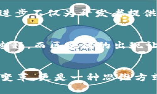 区块链经济变革在近年来吸引了越来越多的关注，尤其是在金融、供应链以及数据管理等领域。区块链本身是一种去中心化的分布式账本技术，其独特的性质赋予了它在经济变革中的巨大潜力。以下是区块链经济变革的一些主要特点。

1. 去中心化
区块链的去中心化特征是其最核心的特点之一。在传统的经济系统中，数据和信任往往集中在少数的中心化机构手中，比如银行、政府等。而区块链将数据分散存储在全球的多个节点上，使得每一个参与者都可以直接进行交易。这种去中心化减少了信任成本，也提高了透明度，任何人都可以验证交易的真实性。

2. 透明性与不可篡改性
在区块链上，所有的交易记录都是公开透明的，并且一旦确认后就无法修改。这意味着所有的参与者都可以随时查看交易记录，从而增强了信用机制。尤其在金融交易和合同执行中，这种不可篡改性大大减少了欺诈行为的发生几率。“说真的，这对于很多需要信任的行业来说，真的是一种革命性的变化。”

3. 高效性与成本降低
传统的金融交易系统往往涉及多个中介机构，导致交易流程繁琐且费用高昂。而通过区块链技术，许多中介的角色可以被省略，从而实现更快速的交易。这不仅降低了成本，也提高了效率。比如，通过智能合约，交易双方可以自动履行合约条款，减少了人为干预的可能性。“你知道的，这在商业运营中可是很棒的创新。”

4. 提高包容性
区块链的去中心化特征让更多人能够参与到经济活动中。尤其是在那些金融服务缺乏的地区，区块链能够为没有银行账户的人提供金融服务，促进经济的Inclusiveness。比如，移动支付平台和加密货币钱包使得人们可以更加方便地进行交易。

5. 安全性与隐私保护
区块链通过加密技术保证数据的安全性。所有的数据在网络中以加密后的形式存在，这样即使黑客入侵，也很难破解。同时，用户可以选择在进行交易时隐蔽自己的身份，从而保护个人隐私。这一点在如今数据泄露频发的情况下尤为重要。

6. 创新商业模式
区块链为许多行业带来了新的商业模式。比如，在音乐行业，艺术家可以通过区块链直接与粉丝进行交易，省去中介的费用；在供应链管理中，区块链可以实时追踪商品的来源，提高食品安全和产品质量的透明度。“说真的，这种新的商业模式让很多人看到了希望。”

7. 资产的数字化与流动性提升
区块链技术使得几乎任何实物资产都可以被数字化，进而在全球范围内流通，比如房地产、艺术品等。这为投资者提供了更多的选择，提高了资产的流动性。“你懂的，这让很多投资者都觉得自己的财富管理更灵活了。”

8. 新的治理模式
在区块链网络中，治理模式往往采用去中心化的方式进行，例如通过投票、共识机制来决定网络的发展方向。这种新的治理模式提高了社区的参与感，让每个成员都能为网络的未来贡献自己的想法和意见。

9. 持续的技术迭代与创新
区块链领域的技术更新迭代非常快速。以太坊、波卡等新型区块链平台的涌现，进一步丰富了区块链的应用场景。“说真的，看到技术不断进步，我真心觉得未来可期。”这些技术进步不仅为开发者提供了更多的创新空间，也推动着整个行业的规范化发展。

10. 国际化与全球合作
区块链使得不同国家、地区之间的经济合作变得更加便捷。由于区块链打破了地理和时间的限制，国际贸易变得更加高效。“你知道的，传统国际贸易往往需要较长时间的审批过程，而区块链的出现让这一切变得简单多了。”

结论
总体来看，区块链经济变革的特点是多方面的，它为经济活动带来了去中心化、透明性、高效性等诸多优点，促进了全球经济的发展。而这种新型的技术，不仅仅是某一种形式的变革，更是一种思维方式的革新。在未来，随着区块链技术的不断成熟，势必会对我们的生活、工作、甚至社会结构产生深远的影响。“所以，大家都要关注这个变化，因为它真的可能会改变我们的未来。”