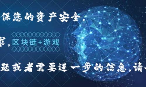 很高兴能帮你解答关于Tokenim钱包的问题！不过，我无法直接为您创建文章。不过，我可以为您提供一些有价值的信息。

### Tokenim钱包注册步骤

1. **访问官方网站**
   - 首先，您需要访问Tokenim的官方网站，确保连接是安全的。在浏览器中搜索“Tokenim钱包”，选择官方链接。

2. **点击注册按钮**
   - 在页面上，通常会有一个“注册”或“创建账户”的按钮，您需要点击这个按钮。

3. **填写注册信息**
   - 您需要填写一些基本信息，比如邮箱地址和密码。请确保使用一个安全性高的密码，并且建议您启用双重认证（2FA）以增加账户的安全性。

4. **接受条款与条件**
   - 在您创建账户之前，通常需要接受服务条款和隐私政策。仔细阅读这些条款。

5. **邮箱验证**
   - 注册完毕后，您会收到一封验证邮件。请打开邮件并点击其中的验证链接，以激活您的账户。

6. **完成个人资料**
   - 一旦您的账户激活，您可以登录并补充详细的个人资料，设置安全问题等。

7. **开始使用钱包**
   - 现在，您可以开始使用Tokenim钱包管理您的数字资产，如比特币、以太坊等。

### 为什么选择Tokenim钱包？

- **安全性**：Tokenim钱包采用了最新的加密技术来确保您的资产安全。
- **用户友好**：界面直观易用，新手也能快速上手。
- **多种功能**：支持多种加密货币，满足不同用户的需求。

希望这能帮助您顺利注册Tokenim钱包！如果您有其他问题或者需要进一步的信息，请告诉我，随时乐意帮助您！