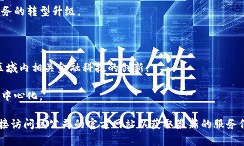 在重庆，随着区块链技术的逐步成熟和应用，有越来越多的公司将其业务与区块链技术结合起来。以下是一些在重庆当地较为知名的区块链公司，供您参考：

1. **重庆市特区块链技术有限公司** - 这家公司专注于区块链技术的研发及应用，致力于推动区块链在金融、物流等多个领域的落地。

2. **重庆链家科技有限公司** - 专注于房地产领域的区块链应用，提供智能合约和交易透明性等服务。

3. **重庆博思创链信息技术有限公司** - 专注于区块链平台的建设，致力于为企业提供完善的区块链解决方案。

4. **重庆链信网络科技有限公司** - 主要提供区块链技术咨询及相关的应用开发服务，以推动公司业务的转型升级。

5. **重庆智链科技有限公司** - 专注于智能合同及数字资产的管理，力求提升行业的效率和安全性。

6. **重庆金融区块链技术研究院** - 这是一个科研机构，致力于区块链技术的研究和应用推广，推动区域内相关金融科技的创新。

7. **重庆公链公司** - 也有一些创业公司正在探索和开发公链技术，以期实现更广泛的社区参与和去中心化。

这些公司从各个角度切入区块链领域，推动其在不同产业的应用。如果您对某一特定公司感兴趣，建议直接访问该公司的官方网站以获取最新的服务信息和联系方式。同时，区块链技术发展迅猛，新的公司和项目层出不穷，保持关注行业动态是很有必要的。