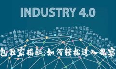 Tokenim钱包独家揭秘：如何