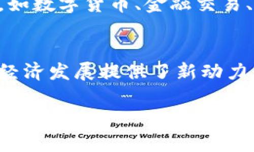 xiaohao雄安新区块链实验室有哪些/xiaohao

近年来，雄安新区作为中国经济发展的新引擎，不仅在基础设施、城市规划等方面取得了显著进展，同时在科技创新尤其是区块链领域也得到了广泛的关注。雄安新区的区块链实验室纷纷成立，探索区块链技术的应用与发展，这些实验室对于推动新区的数字经济和智慧城市建设具有重要意义。 

以下是雄安新区目前已知的一些区块链实验室及其特色：

1. 雄安新区区块链技术研究中心
这个研究中心是新区专门设立的机构，旨在吸引国内外的区块链技术专家和人才，开展区块链基础研究与技术开发。通过与各大高校及科研机构合作，研究中心不断推动区块链技术的应用落地，探索在金融、 logistics、智慧城市等领域的创新应用。

2. 雄安新区数字经济产业园区
数字经济产业园区不仅涵盖了区块链相关企业的孵化与扶持，还设立了专门的区块链实验室，致力于研发区块链技术在供应链金融、智慧物流等方面的应用。园区内聚集了众多初创企业，为它们提供技术支持与资源对接，形成了良好的创新生态。

3. 雄安区块链研究院
作为雄安新区的一部分，区块链研究院专注于区块链的理论研究和应用开发。该院与多所高校和企业合作，研究包括共识机制、智能合约和隐私保护等关键技术，争取在区块链领域形成具有自主知识产权的核心技术，并促进相关产业的规模化发展。

4. 雄安新区智能合约实验室
专注于智能合约技术的研究与应用，智能合约实验室致力于为各类企业提供定制化的智能合约解决方案。实验室的目标是使得企业在合同执行方面更加高效、安全，减少传统合同过程中人为因素的干扰。

5. 雄安新区区块链产业发展联盟
这是一个由多家企业和科研机构组成的联盟，意在共同推动区块链技术的发展。联盟内部设立了实验室，研究区块链在不同领域的应用，如数字货币、金融交易、身份验证等，为参与企业提供测试、验证与技术支持。

总结
雄安新区的区块链实验室正在助力新技术的快速发展，通过跨领域的合作与创新，推动区块链应用的实际落地。这些实验室不仅为地区经济发展提供了新动力，也为全国乃至全球的区块链技术发展做出了贡献。随着区域数字经济的不断深化，相信这些实验室将会在未来发挥越来越重要的作用。

以上就是关于雄安新区区块链实验室的一些介绍，希望对你有所帮助！如果有更深入的需求或者特定的问题，随时可以交流哦！