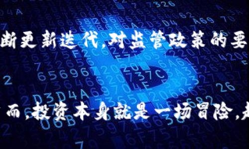    区块链引资政策大揭秘！专家独家分享投资秘诀  / 

 guanjianci  区块链, 引资政策, 投资秘诀  /guanjianci 

什么是区块链引资政策？
区块链引资政策是指各国政府或地区为了促进区块链技术的研发与应用，吸引外部投资而制定的一系列政策和措施。说真的，随着区块链技术的不断发展和应用场景的日益丰富，很多政府都意识到了它的重要性，因此开始积极探索如何吸引投资者，推动这一领域的发展。

全球区块链引资政策的现状
随着区块链技术被越来越多的行业接受，各国政府也纷纷制定了相关的引资政策来促进这一技术的发展。例如，在美国，区块链相关的企业可以享受一些减税政策和资金扶持；在新加坡，政府则通过各种创业加速器项目，来吸引区块链领域的创新型企业入驻。
在中国，虽然监管政策相对严格，但一些地方政府仍然积极布局区块链技术，比如深圳、杭州等地都发布了各自的区块链发展规划和扶持政策，以此来吸引更多区块链企业落户。

区块链引资政策的主要内容
区块链引资政策的内容一般包括以下几个方面：
ul
    li税收优惠：许多国家都会为区块链企业提供一些税收减免的优惠政策，通过这个方式可以有效降低企业的运营成本。/li
    li资金支持：一些政府会设立专项基金，支持区块链企业进行技术研发、项目孵化等活动。/li
    li人才引进：为了吸引更多优秀的区块链人才，各地政府也会推出一些引才政策，提供住房、工作签证等便利条件。/li
    li行业指导：提供相关的行业指导政策和发展规划，以帮助区块链企业更好地发展。/li
/ul

如何解读这些政策？
对于投资者来说，理解这些政策非常重要。你可能会问，为什么这点很重要？因为明确的政策导向可以帮助投资者更好地评估市场的潜在利益和风险。比如，通过了解某地区的税收优惠政策，投资者可以算出在这个地区的投资回报率会不会更高。
此外，政策的支持也能帮助创业者更顺利地进行项目孵化和技术研发。比如说，如果某个地方给予了创业加速器的支持，那这个地方的区块链项目就更有可能获得资源的倾斜和快速发展。

最新引资政策的案例分析
我们来看看几个具体的案例。例如，新加坡与中国的政策对比。在新加坡，政府通过推出《区块链和数字资产的法律框架》来进一步明确区块链技术的规范化发展，这让很多区块链公司在这里找到了发展的依靠。而在中国，虽然监管政策相对严格，但地方政府通过设立专项资金来支持区块链项目，也助推了一些创新型企业的成长。

投资区块链项目需要注意什么？
不仅仅是政策，投资者在选择区块链项目时还应该多方考虑，比如项目的团队背景、技术路线、市场需求等。说真的，很多时候一个项目的成功与否，就在于技术是否能落地、市场需求是否真实。
当然，选择项目时也得多参考一下市场的反馈。有些项目看似光鲜亮丽，但其实在实际操作中可能会遭遇各种瓶颈。在这个过程中，掌握最新的区块链引资政策，适时调整自己的投资策略，才是明智之举。

未来区块链引资政策的趋势
展望未来，区块链引资政策将会朝着更加规范、透明的方向发展。政府可能会推出更多的导向性政策，鼓励不同领域的区块链应用。同时，随着技术的不断更新迭代，对监管政策的要求也会逐步提高。投资者必须时刻保持敏感，不断学习相关的政策变化，这样才能在市场竞争中占得先机。

结语
在如今这个高速发展的信息时代，投资区块链可以说是一个充满机会的领域。通过了解和运用相关的引资政策，我们可以更有效地实现资本的增值。然而，投资本身就是一场冒险，越是有人生机，越是需要谨慎。希望大家在区块链投资的道路上都能顺利前行，不断开拓新的可能性！