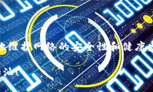 区块链治理是一个复杂而重要的主题，涉及技术、经济和社区治理等多个方面。下面我会为你详细介绍区块链治理的原理，包括去中心化、自我治理、激励机制等多个方面。

1. 去中心化的决策机制

去中心化是区块链治理的核心原理之一。在传统的组织结构中，决策通常由少数人或中心化的机构控制。相对而言，区块链通过分布式网络的方式，将决策权分散到众多参与者手中。例如，在比特币网络中，任何人都可以参与到区块的验证和确认过程中，不需要经过中心化的机构的批准。

这种方法的好处在于，提高了系统的安全性和透明性，因为每个参与者都可以查看交易记录和参与治理。说真的，这种去中心化的方式让人们对系统的信任度更高，大家也更愿意参与其中。

2. 自我治理与社区参与

区块链治理还强调自我治理的原则。很多区块链项目都有自己的社区，通过社区内部的讨论和投票来达成共识。这种方式不仅能激发更多的创新，还能让社区成员感觉到自己的声音被重视，进而增强他们的参与感。

例如，以太坊的治理模型中，开发者和用户可以通过提案和投票的方式，决定网络的更新和改进方向。这种自我治理的方式，让参与者有机会直接影响项目的未来，形成了一种良性互动。你看，这样一来，社区成员就会更加忠诚和积极地参与到项目中。

3. 激励机制与经济模型

激励机制在区块链治理中起到了至关重要的作用。通过设立合理的经济激励，区块链可以有效地引导参与者的行为，促进社区的健康发展。比如，通过给予参与挖矿的节点一定数量的代币奖励，来激励他们维护网络的安全性。

此外，一些项目还会使用治理代币的方式，赋予持有者投票权，参与项目的决策和治理。比如在某些去中心化金融（DeFi）项目中，治理代币的持有者可以对协议的变更进行投票，影响利率、手续费等重要参数的设置。这种机制有效地将经济利益与治理权利结合起来，激励了用户的活跃性。你懂的，大家都想在自己投资的项目中拥有发言权嘛。

4. 共识算法与安全性

共识算法是区块链治理中的另一个重要原理。它确保了不同节点能够就区块链的状态达成共识，从而维护网络的安全性和完整性。常见的共识算法包括工作量证明（PoW）、权益证明（PoS）等。

工作量证明（PoW）要求节点通过进行大量计算来解决复杂的数学问题，从而获得记账权。而权益证明（PoS）则根据节点持有的代币数量来决定其记账权。这个机制不仅提高了网络的安全性，还有效降低了恶意攻击的可能性。

总的来说，共识算法的设定是保障区块链系统公平运行的重要因素，也是参与者信任系统的基础。

5. 透明性与审计

透明性是区块链治理的又一重要特征。在区块链中，所有的交易和治理决策都是公开的，任何人都可以访问和查询。这种透明性不仅提升了治理的公正性，还使得任何不当行为都能够被迅速识别和纠正。

在一些项目中，还会引入外部审计机制，以确保治理过程的合规性和透明度。这样的机制类似于传统商业中的审计流程，能够增加参与者对治理过程的信任度。

6. 弹性与适应性

区块链治理还需要具备一定的弹性与适应性，以应对快速变化的环境和需求。在技术不断进步，市场需求不断变化的背景下，原有的治理模式可能会受到挑战。因此，能够及时调整治理机制和规则，以适应新的环境，是区块链项目能否长期发展的关键。

例如，一些区块链项目会定期进行回顾与反思，收集用户的反馈，及时对项目的方向和战略进行调整。这种务实的态度，不仅能提高项目的生存能力，也能增强用户的信任，毕竟，大家都希望自己的声音能被倾听。

7. 结语

区块链治理是一项复杂的系统工程，涉及多个层面的理论与实践。通过去中心化、自我治理、激励机制、共识算法和透明性等原理，区块链治理不仅能够有效地维护网络的安全性和健康发展，还能增强用户的参与感和信任感。以后的发展中，随着技术的不断升级和社区的不断壮大，区块链治理的模式也将不断演进，值得我们去期待。

总之，区块链治理的未来将是一个更为开放、公正和透明的生态系统，期望大家都能在这个全新的时代中找到自己的位置，参与到这个伟大的变革中来的。加油！