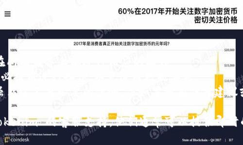 要停止使用 Tokenim 或任何与之相关的服务，可以遵循以下步骤。请注意，具体步骤可能因您使用的产品或服务版本而有所不同，因此请根据实际情况进行调整。

### 停止使用 Tokenim 的步骤

1. 登录您的账户
首先，您需要登录到您的 Tokenim 账户。访问 Tokenim 的官方网站，输入您的用户名和密码。如果您忘记了密码，可以使用找回密码的功能。

2. 找到账户设置
登录后，通常可以在页面右上角找到您的个人资料图片或用户名。点击它，将会展开一个菜单，从中选择“账户设置”或“个人中心”。

3. 取消订阅或删除账户
在账户设置中，寻找“订阅管理”或“账户管理”选项。在此页面中，您可能会看到有关取消订阅或删除账户的按钮或链接。根据您的需求选择合适的操作。

4. 确认取消或删除
点击取消订阅后，系统可能会询问您确认操作。请仔细阅读相关提示和条款，确认无误后，继续操作。一旦完成，您将会收到一封确认邮件，确认您的操作已成功。

5. 清除相关数据
如果您决定删除账户，您可能需要考虑清除所有与 Tokenim 相关的数据。这可能包括从您的设备中删除应用程序、清理浏览器缓存、删除与 Tokenim 相关的账户信息等。

6. 关注后续通知
有时，停止使用一个服务可能会影响到您在其他平台的体验。请注意检查您的邮箱及相关通知，以确保一切正常。

### 其他注意事项

- **使用的设备**：如果您在多个设备上使用 Tokenim，确保在所有设备上都进行相应的操作。
- **备份数据**：如果您在 Tokenim 中保存了重要的数据，务必提前进行备份，以免造成数据丢失。
- **反馈意见**：在取消账户时，很多服务会要求您提供反馈。虽然这不是必要的步骤，但如果您有任何建议或者不满，反馈可以帮助他们改善服务。

如果您在取消订阅或删除账户时遇到任何问题，建议您联系 Tokenim 的客服支持，他们通常可以提供即时的帮助和指导。希望这些信息能帮助到您！