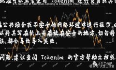 在使用 Tokenim 或其他类似