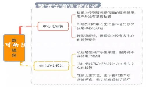 区块链服务名称通常具备若干显著的特点，以下是一些主要的特点说明：

### 1. 唯一性
区块链服务名称通常是唯一的，这意味着在整个网络中不会有两个相同的名称。这样的设计可以有效避免混淆，让用户在查找和使用服务时能够准确识别。

### 2. 去中心化
不同于传统服务名称的集中管理，区块链服务名称往往采用去中心化的方式管理。这样一来，不需要依赖单一的管理方，提升了安全性与抗审查能力。

### 3. 透明性
区块链的透明性使得服务名称的创建、变更和交易过程都是公开的，任何人都可以查看。这种机制增强了用户的信任感。

### 4. 稳定性
一旦在区块链上注册，一个服务名称就会被永久保存，除非有明确的转让或销毁记录。这种稳定性让用户对服务名称的使用更有信心。

### 5. 可编程性
区块链服务名称支持智能合约，这意味着服务的使用可以设定一些规则，比如在特定条件下自动转移所有权，或是在使用过程中进行某种验证。

### 6. 易访问性
区块链服务名称往往可以通过多种方式访问，比如通过钱包应用、浏览器扩展等，这种多样性使得用户获取服务的过程更加便捷。

### 7. 跨链兼容性
随着区块链技术的发展，许多服务名称开始支持跨链操作，使得用户能够在不同区块链之间自由地使用其服务，为用户提供了更多的灵活性。

### 8. 安全性
区块链的加密技术保证了服务名称的安全性，即使在公开的网络上，用户的信息和资产也能得到有效保护，减少被攻击的风险。

### 9. 社群与生态支持
许多区块链项目拥有较大的社群支持，服务名称受到广泛认可的往往能更容易地融入相关生态圈，得到资源和发展的机会。

### 10. 易于交易
许多区块链服务名称可以在市场上进行交易，这种可交易性为开发者和投资者提供了一定的价值回报，激励更多的人参与进来。

这些特点综合在一起，使得区块链服务名称在现代商业和技术应用中展现出巨大潜力。随着技术的进步，这些特点还将进一步演化和完善，带来更多的机遇与挑战。