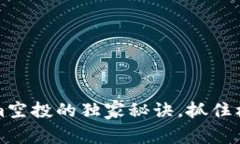 专家揭秘：Tokenim空投的独