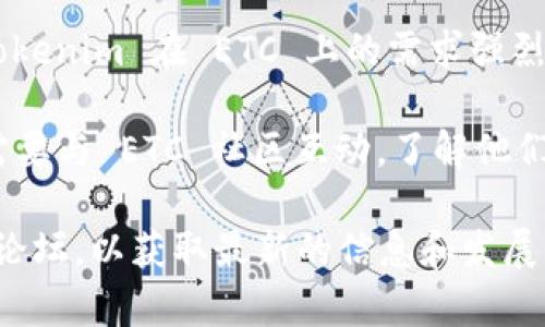 Tokenim 是一种基于区块链技术的加密货币项目，但关于其能否添加到 ETC（以太坊经典）的具体信息比较有限。一般来说，Tokenim 项目如果想要与 ETC 兼容，需要考虑以下几个方面：

1. **兼容性**：ETC 是基于以太坊的区块链，Tokenim 是否能够在这个平台上运行取决于它的技术架构和底层代码的兼容性。

2. **技术集成**：如果 Tokenim 开发团队希望在 ETC 上运行，他们需要进行一定的技术开发，可能包括智能合约的部署和链上的配置。

3. **市场需求**：拓展到 ETC 的决定还受到市场需求的影响。如果用户对 Tokenim 在 ETC 上的需求强烈，团队可能会更有动力去实现。

4. **社区支持**：任何项目的拓展都需要有良好的社区支持，Tokenim 团队需要与 ETC 社区互动，了解他们的需求和反馈。

如果你对Tokenim和ETC的结合感兴趣，建议查看一下他们的官方声明或社区论坛，以获取最新的信息和发展动态。希望这些信息能帮助到你！