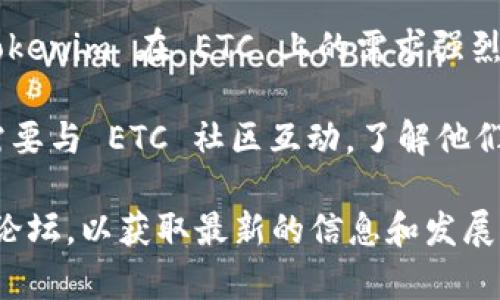 Tokenim 是一种基于区块链技术的加密货币项目，但关于其能否添加到 ETC（以太坊经典）的具体信息比较有限。一般来说，Tokenim 项目如果想要与 ETC 兼容，需要考虑以下几个方面：

1. **兼容性**：ETC 是基于以太坊的区块链，Tokenim 是否能够在这个平台上运行取决于它的技术架构和底层代码的兼容性。

2. **技术集成**：如果 Tokenim 开发团队希望在 ETC 上运行，他们需要进行一定的技术开发，可能包括智能合约的部署和链上的配置。

3. **市场需求**：拓展到 ETC 的决定还受到市场需求的影响。如果用户对 Tokenim 在 ETC 上的需求强烈，团队可能会更有动力去实现。

4. **社区支持**：任何项目的拓展都需要有良好的社区支持，Tokenim 团队需要与 ETC 社区互动，了解他们的需求和反馈。

如果你对Tokenim和ETC的结合感兴趣，建议查看一下他们的官方声明或社区论坛，以获取最新的信息和发展动态。希望这些信息能帮助到你！