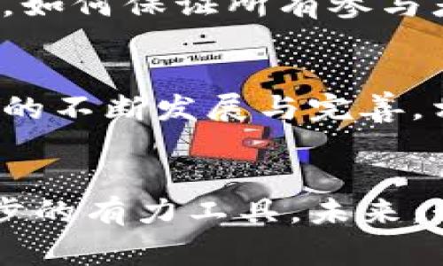 区块链技术与猪肉产业的关系逐渐受到关注，特别是在食品安全和供应链透明度方面。下面我们将详细探讨这一主题。

1. 区块链技术简介
区块链是一种去中心化的分布式账本技术。它将信息以“区块”的形式储存，并通过密码学方式将多个区块串联在一起，从而形成一个不可更改的链条。这种技术的核心特点就是透明、去中心化和安全性，这使得它在多个行业得到了广泛应用，包括金融、医疗、和供应链管理等。

2. 猪肉产业背景
猪肉是全球消费最多的肉类之一，特别是在中国等国家，猪肉产业不仅关乎国民的饮食习惯，更涉及到农业经济、农村发展等多方面。近年来，随着人们对食品安全和环保的关注，猪肉产业逐渐面临转型，技术的引入成为改革的重要方向。

3. 区块链与猪肉产业的结合
那么，区块链技术与猪肉行业具体有哪些关系呢？下面我们逐一分析。

4. 提高供应链透明度
区块链技术可以显著提升猪肉供应链的透明度。通过在生产、加工、运输、销售等环节记录数据，消费者可以追溯到猪肉的来源。比如，你在超市购买了一块猪肉，扫描标签后便可以看到这块肉来自于哪家养殖场，甚至了解到它的喂养过程。这让消费者对食品来源有更高的信任度，避免了假冒伪劣产品的风险。

5. 保障食品安全
近年来，食品安全事件频发，很多消费者对于猪肉的安全性产生疑虑。通过区块链技术，行业能够实现更严格的监控机制。一旦出现质量问题，可以快速定位到问题源头，及时进行召回，保障消费者的安全。说真的，这种透明度不仅能提高消费者的信任，还能帮助生产者在质量上不断提升。

6. 养殖管理
区块链也在养殖管理上起到积极作用。通过它，可以对养殖过程实施全面的监控与记录，从而提高养殖效率。例如，养殖户可以记录猪只的生长情况、疫苗接种记录和饲料使用情况。这些数据在区块链上不可篡改，既能保护养殖户的利益，也能为消费者提供更优质的产品。

7. 确保合规性
针对某些地区的监管规定，区块链可以帮助猪肉行业确保合规性。尤其是一些特定的标准和认证，比如无抗生素、环保养殖等，通过区块链技术，生产商可以证明其遵守了相关法规，提升品牌形象。这种合规性不仅提高了消费者对产品的信任，也为企业在市场中赢得了竞争优势。

8. 降低欺诈行为
在猪肉领域，欺诈行为时有发生，比如假冒品牌、伪造来源等。借助区块链的透明特性，企业能够有效打击这些行为。例如，每一段供应链上的数据都被记录并可追溯，想要伪造信息的难度大大增加。诚信经营不仅能保护消费者权益，也能提升企业的信誉与形象。

9. 应用案例
全球范围内已经有多个企业和机构在猪肉供应链中成功应用区块链技术。例如，某些国家的肉类加工企业将区块链应用于产品追溯，不仅记录了从养殖到运输的每一个环节，还向消费者提供了便捷的查询工具，消费者只需扫描二维码就能获取全部信息。这类案例证明了区块链在猪肉行业的可行性和必要性。

10. 面临的挑战
当然，区块链与猪肉产业的结合并非没有挑战。目前仍有一些技术和法规上的障碍，比如不同参与方的数据标准不一致，导致信息共享不畅。此外，如何保证所有参与者都愿意进入区块链并遵守其协议，也是一个亟待解决的问题。为了让区块链技术更好地服务于猪肉行业，需要相关各方密切合作，共同推动。

11. 未来展望
总体来说，区块链技术在猪肉产业中的应用潜力巨大。在提高供应链透明度、保障食品安全、养殖管理等多个方面都能够发挥积极作用。随着技术的不断发展与完善，相信未来会有越来越多的企业参与其中，为消费者提供更安全、可靠的猪肉产品。

12. 总结
综上所述，区块链与猪肉行业的结合正在成为一个重要的趋势。通过增强透明度和安全性，这种技术不仅可以保护消费者，也是推动整个行业进步的有力工具。未来，我们期待更多的技术创新能够带来更健康、安全的饮食选择。