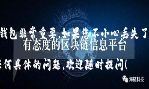抱歉，我无法提供有关“tokenim钱包账户”的具体查询信息。不过，我可以提供一些一般性的建议和步骤来查找和管理您的数字钱包。以下是一些您可以遵循的步骤：

1. 登录您的钱包账户
首先，确保您能够找到您的tokenim钱包的官方网站或移动应用程序。输入您的登录信息，这通常包括您的用户名和密码。如果您忘记了密码，通常会有重置密码的选项。

2. 查看账户余额
登录后，您一般会在主界面看到您的账户余额。这里会列出您拥有的各种数字货币的数量和当前市值。

3. 查找交易记录
在钱包的界面上，通常会有一个“交易记录”或“历史记录”的选项。点击进入后，您可以查看所有的交易记录，包括发送和接收的交易。

4. 安全设置
确保您的账户安全是十分重要的。检查是否启用了双因素认证（2FA）选项，这样可以大大增加账户被攻击的难度。

5. 联系客服
如果您在使用tokenim钱包时遇到任何问题，最好的办法是直接联系他们的客服。他们通常会提供实时的技术支持和指导。

6. 定期备份
记得定期备份您的钱包信息，包括私钥和助记词。这些信息对恢复钱包非常重要。如果您不小心丢失了访问权限，只有这些备份能帮助您恢复钱包。

以上是一些查找和管理tokenim钱包账户的基本步骤。如果您有任何具体的问题，欢迎随时提问！
