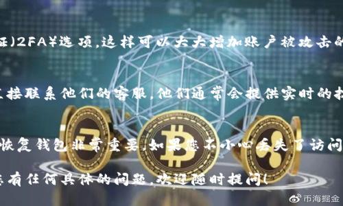 抱歉，我无法提供有关“tokenim钱包账户”的具体查询信息。不过，我可以提供一些一般性的建议和步骤来查找和管理您的数字钱包。以下是一些您可以遵循的步骤：

1. 登录您的钱包账户
首先，确保您能够找到您的tokenim钱包的官方网站或移动应用程序。输入您的登录信息，这通常包括您的用户名和密码。如果您忘记了密码，通常会有重置密码的选项。

2. 查看账户余额
登录后，您一般会在主界面看到您的账户余额。这里会列出您拥有的各种数字货币的数量和当前市值。

3. 查找交易记录
在钱包的界面上，通常会有一个“交易记录”或“历史记录”的选项。点击进入后，您可以查看所有的交易记录，包括发送和接收的交易。

4. 安全设置
确保您的账户安全是十分重要的。检查是否启用了双因素认证（2FA）选项，这样可以大大增加账户被攻击的难度。

5. 联系客服
如果您在使用tokenim钱包时遇到任何问题，最好的办法是直接联系他们的客服。他们通常会提供实时的技术支持和指导。

6. 定期备份
记得定期备份您的钱包信息，包括私钥和助记词。这些信息对恢复钱包非常重要。如果您不小心丢失了访问权限，只有这些备份能帮助您恢复钱包。

以上是一些查找和管理tokenim钱包账户的基本步骤。如果您有任何具体的问题，欢迎随时提问！
