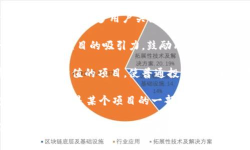 区块链的套路可以指一些常见的模式、策略或实践，常常被用来吸引投资者、参与者或用户。以下是一些与区块链相关的常见“套路”，用英文表达：

1. **Hype and Buzzwords**: 使用流行的术语和炒作来吸引注意力，比如“去中心化”、“智能合约”、“共识机制”等。

2. **Initial Coin Offerings (ICOs)**: 一种筹款方式，通过发行代币来融资，有时却缺乏实际产品。

3. **Pump and Dump Schemes**: 操纵市场价格，先大量购买某种代币，随后评估其价值，使得其他投资者高价购买，然后迅速卖出获利，导致价格崩盘。

4. **Forking**: 创建新的区块链版本的行为，有时是因为对原项目的不满，可能导致投资者的混淆和不安。

5. **Scam Projects**: 发布毫无实际价值或功能的项目，利用投资者的热情进行欺诈。

6. **Celebrity Endorsements**: 请明星或公众人物宣传某个区块链项目，以提高其可信度。

7. **Air Drops**: 向用户免费派发代币，作为推广或激励措施，吸引更多用户关注。

8. **Exclusive Access**: 通过提供“专家”或“独家”访问以增加项目的吸引力，鼓励用户参与。

9. **Complex Jargon**: 通过复杂的技术术语来掩盖缺乏真正价值的项目，使普通投资者难以理解。

10. **Community Building**: 创建强大的社群，让粉丝感觉自己是某个项目的一部分，从而增强其忠诚度。

这些套路在某种程度上利用了人们对新技术的兴趣和渴望，但也带来了风险，因此在参与区块链项目时要保持警惕。