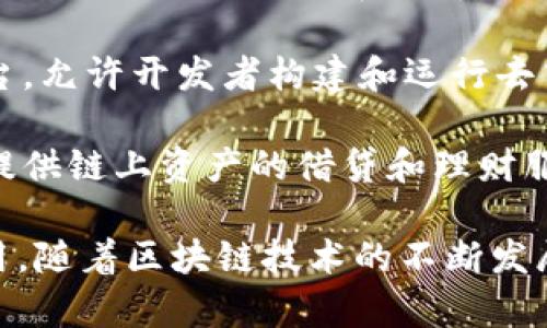 在区块链领域，有许多知名的公司，各自在不同的应用场景和技术解决方案中发挥着重要作用。以下是一些知名的区块链公司名称：

1. **比特币（Bitcoin）** - 作为最早和最知名的区块链应用，比特币不仅是一种数字货币，也是区块链技术的开创者。
   
2. **以太坊（Ethereum）** - 以太坊是一个开源的区块链平台，允许开发者在其上创建和部署智能合约和去中心化应用（DApps）。

3. **Ripple（瑞波）** - Ripple专注于跨境支付解决方案，其区块链网络旨在快速、低成本地处理国际汇款。

4. **Hyperledger** - 由Linux基金会支持的Hyperledger是一个开源项目，致力于推动企业级区块链技术的发展。

5. **Chainlink（链环）** - Chainlink是一种去中心化的预言机网络，它为区块链上的智能合约提供真实世界的数据输入和验证。

6. **Corda** - Corda是由R3公司开发的一个区块链平台，专注于金融服务和企业间的交易。

7. **Polygon（玛雅）** - Polygon是一个二层区块链扩展解决方案，旨在提高以太坊网络的可扩展性和性能。

8. **Tezos** - Tezos是一个自我修正的区块链平台，支持智能合约和去中心化应用。

9. **EOSIO** - EOSIO是一个高性能的区块链平台，允许开发者构建和运行去中心化应用。

10. **BlockFi** - BlockFi是一家加密金融公司，提供链上资产的借贷和理财服务。

当然，还有许多其他公司在这个领域发挥着创新作用。随着区块链技术的不断发展，新的公司和项目也在不断涌现。