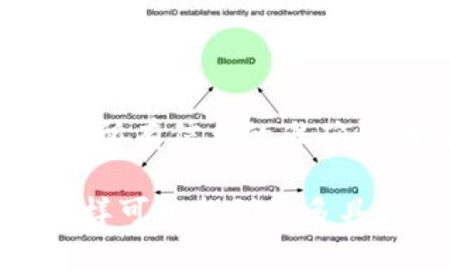 绑定 Tokenim 的过程可以根据具体的用途和平台而有所不同，但一般来说，步骤大致如下。下面我会给出一个通用的指导，你可以根据自己的需求进行调整。

### 绑定 Tokenim(token 地址) 的步骤

步骤 1: 创建 Tokenim 账户
首先，你需要在 Tokenim 平台上创建一个账户。这通常只需要提供一些基本信息，如电子邮件地址和密码。确保使用一个强密码来保护你的账户安全。

步骤 2: 登录到你的账户
创建账户后，登录到你的 Tokenim 账户。如果你已经有了账户，那就直接输入你的登录信息进入平台。

步骤 3: 获取你的 Token 地址
在绑定之前，你需要有你的 Token 地址。这可以在你的数字钱包或者 Tokenim 平台上找到。务必确保这个地址是正确的，以免出现资产丢失的情况。

步骤 4: 访问绑定页面
登录后，寻找界面中与绑定相关的选项。通常，这会在账户设置或安全设置中找到，可能会有“绑定 Token”，或类似的按钮。

步骤 5: 输入 Token 地址
在绑定页面，你需要输入你刚才获取的 Token 地址。确保你拷贝粘贴的内容没有多余的空格或字符，以免发生错误。

步骤 6: 验证信息
提交 Token 地址后，平台可能会要求你进行一些验证。这通常涉及确认你的电子邮件或手机身份验证。按照步骤操作，确保信息准确。

步骤 7: 确认绑定
完成验证后，你会收到确认消息，表明你的 Token 已成功绑定到你的账户上。建议你再次检查绑定状态，确保一切正常。

### 常见问题解答

我应该使用哪个 Token 地址？
一般情况下，确保你使用的是与平台兼容的 Token 地址。如果你不确定，可以参考平台提供的帮助文档或支持。

绑定失败怎么办？
绑定失败的原因可能有很多，包括提供了错误的地址、网络问题或账号设置问题。建议检查所有输入的信息，确保没有错误。如果问题持续，联系 Tokenim 的客服支持。

绑定后如何查看我的 Token 余额？
在完成绑定后，你应该能够在你的账户面板看到相应的 Token 余额。如果没有显示，可以尝试刷新页面，或查看账号设置中的资产部分。

### 结束语

通过以上步骤，应该可以比较顺利地完成 Tokenim 的绑定。记得定期检查你的账户，以确保所有信息的准确性，如果有变化，及时更新。希望这篇指南能对你有所帮助，如果还有其他问题，随时可以问我！

如果你需要更详细的信息或技术支持，建议查看 Tokenim 的官方网站或相关用户社区，这样可以找到更多具体的信息和建议。