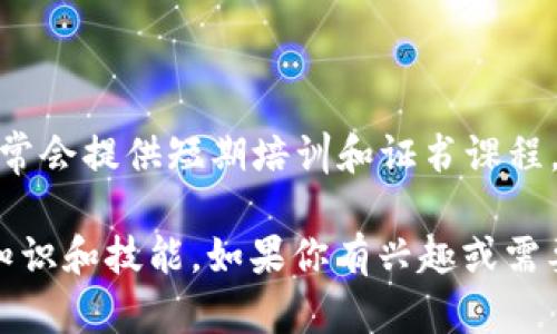 在上海，随着区块链技术的不断发展和应用，许多学校和培训机构开始设立区块链相关课程。然而，具体的分校信息会随着时间变化。以下是一些知名的与区块链相关的机构及其分校的介绍：

### 1. 上海交通大学

上海交通大学是中国著名的高等学府之一，其计算机与信息工程学院开设了区块链相关的课程和专业。随着区块链技术的发展，该校也在积极探索相关领域的研究。

### 2. 复旦大学

复旦大学同样是中国顶尖学府之一，近年来也开始注重区块链技术的教育。虽然具体的分校或课程设置会有所变动，但该校在信息科学和技术方面的研究一直走在前列。

### 3. 上海大学

上海大学在信息工程和计算机技术领域也设置了相关的课程，学生可以选择与区块链相关的课程进行学习。

### 4. 上海财经大学

对于希望在金融和区块链交叉领域发展的学生，上海财经大学提供了一些相关的课程，尤其是在数字货币和区块链技术的应用方面。

### 5. 区块链技术培训机构

除了高校外，上海还有许多专门的区块链培训机构，例如「链大会」、「云链学院」等，这些机构通常会提供短期培训和证书课程，旨在快速提升学员的专业技能。

总的来说，上海的区块链教育资源丰富，包括高校及培训机构，便于学生和专业人士获取相关知识和技能。如果你有兴趣或需要进一步的信息，可以直接访问这些学校或机构的官方网站，获取最新的课程设置和联系方式。