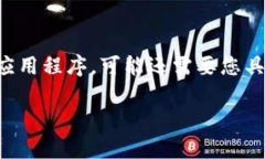 很高兴您对数字钱包应用