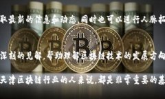 在天津，区块链行业正在