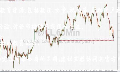 Tokenim 是一个旨在提供区块链及加密货币相关信息和服务的平台。它可以涵盖多种功能，具体取决于其实际的应用和定位。一般来说，这类平台通常会涉及以下几个方面：

1. **信息聚合**: Tokenim 可能会聚合加密货币市场数据，包括价格、交易量、市场趋势等，帮助用户实时了解市场动态。

2. **交易服务**: 许多此类平台提供交易服务，允许用户直接在平台上进行加密货币的买卖。

3. **教育资源**: Tokenim 可能提供有关区块链、加密货币的教育资源，包括教程、文章、视频等，帮助用户更好地理解这些技术和市场。

4. **社区互动**: 一些平台会建立社区，用户可以在上面分享经验、讨论市场动态或深入交流。

5. **投资工具**: 提供各种工具、分析和建议，帮助用户做出更好的投资决策。

尽管上面提到的功能比较常见，但具体 Tokenim 的运作模式和定位可能会有所不同，建议直接访问其官方网站或查看相关资料，以获取准确的信息。
