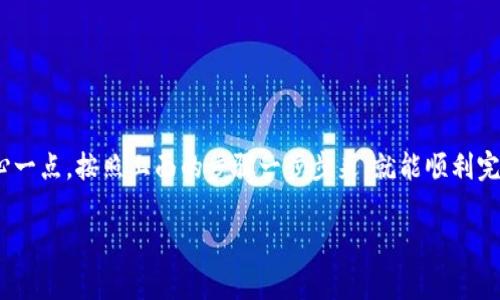 TP钱包（TP Wallet）是一款非常流行的加密货币钱包，特别是在以太坊和其他区块链生态系统中使用。关于你的问题，TP钱包中的资金是否可以转移到Tokenim，答案是：通常情况下可以，但具体操作和步骤可能会因具体情况而异。

### 什么是TP钱包？
TP钱包是一款多链加密货币钱包，支持多种区块链资产的存储、转账和交易。用户可以通过TP钱包方便地管理自己的数字资产，包括主流的数字货币，如以太坊（ETH）、比特币（BTC）以及各类ERC20代币等。

### 什么是Tokenim？
Tokenim是一个去中心化的数字资产交易平台，用户可以在这里进行多种代币的兑换和投资。随着去中心化金融（DeFi）的不断发展，Tokenim吸引了不少用户，成为了一个颇受欢迎的平台。

### TP钱包与Tokenim的资产转移
从TP钱包转移资金到Tokenim，实际上是在进行资产的链上转账。你可能会想，转账的过程是怎样的？其实，步骤并不复杂，下面我们就来逐步解析。

### 如何将TP钱包中的资金转移到Tokenim？
1. **打开TP钱包：** 首先，你需要在你的手机上打开TP钱包，确保你的钱包是最新版本，以便能顺利进行操作。

2. **选择资产：** 在TP钱包中，找到你想要转移的代币，例如ETH或其他ERC20代币。

3. **获取Tokenim的地址：** 之后，去Tokenim平台，找到你的充值地址。这个地址通常可以在你的账户中找到，记得确保所选地址适合你要转移的代币类型。

4. **发起转账：** 回到TP钱包，选择“转账”或“发送”选项，输入你在Tokenim获取的地址，以及你想要转移的金额。

5. **确认交易：** 在确认交易之前，再次检查地址和金额，确保没有错误。确认无误后，提交交易。

6. **等待确认：** 交易完成后，你可能需要等待一段时间，以便区块链网络确认你的转账。一旦状态显示为“已完成”，你的资金就会出现在Tokenim中。

### 需要注意的事项
在转账之前，有几个事项是需要注意的：

- **手续费：** 进行转账时会产生网络手续费，通常是用以太坊（ETH）支付的，所以确保你的TP钱包中有足够的ETH来支付手续费。

- **地址正确性：** 在输入Tokenim的充值地址时，一定要小心，输入错误会导致资金丢失。

- **兼容性：** 并不是所有代币都能在Tokenim平台上进行交易，务必事先确认你想转移的代币是否被支持。

### 总结
总的来说，从TP钱包转移资金到Tokenim是可行的，只要你认真按照步骤进行操作。有些用户可能会因为不熟悉流程而感到困惑，但只要耐心一点，按照上面的步骤一步步来，就能顺利完成转账。说真的，随着区块链技术的发展，越来越多的人开始使用这些钱包和平台，掌握这些基本技能也会为你的投资之路打下坚实的基础。

了解了这些步骤后，各位小伙伴们是不是都有信心在TP钱包和Tokenim之间灵活转账了呢？如果还有其他问题，随时可以问我哦！