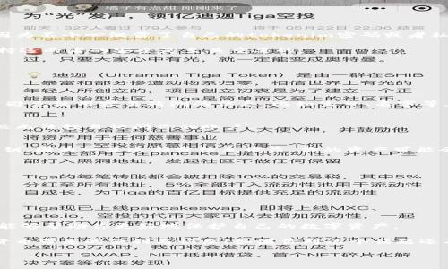 在区块链和加密货币的世界中，“tokenim密码”和“私钥”是两个重要的概念，但它们有着不同的含义和功能。下面我们来详细解析这两者之间的区别。

### 1. 什么是tokenim密码？

tokenim密码是指用户在使用某个特定的加密货币或区块链应用（特别是与Token相关的应用）时，设置的一个用于保障其账户安全的密码。这种密码通常用于登录或进行交易验证。在某些平台或钱包中，用户需要输入tokenim密码来访问他们的账户，以确保只有授权用户能够进行操作。

举个例子，想象你在一个新的加密货币交易平台上注册，你会设置一个tokenim密码来保护你的账户。这就像你在社交媒体上用来登陆的密码一样。这个密码是为了防止未授权的访问，如果有人想非法登录你的账户，他们需要知道这个密码。

### 2. 什么是私钥？

私钥是区块链技术中一个更加核心的概念。它是一个长串的数字和字母组合，每个钱包都有一个独特的私钥。私钥用来证明对特定地址中加密资产的所有权，用户通过私钥来签署交易，方便地管理他们的加密货币。

简单来说，私钥就像是你的数字账户的“钥匙”。如果说tokenim密码是用来保护你账户的身份验证工具，那么私钥则是你在区块链上“操作”的工具。如果你没有私钥，就无法转移或使用存储在该地址上的资产。

### 3. tokenim密码与私钥的主要区别

现在，咱们来对比一下这两者的主要区别：

ul
    listrong功能/strong：tokenim密码主要用于验证用户身份，而私钥则用于进行交易和管理资产。/li
    listrong保护目标/strong：tokenim密码保护的是用户账户的登陆，而私钥保护的是资产的所有权。/li
    listrong存储方式/strong：tokenim密码通常存储在服务器上（如交易平台）以便在登录时进行验证，而私钥应当由用户自己妥善保管，理想情况下不应存储在任何在线服务中。/li
    listrong安全性/strong：如果tokenim密码被破解，攻击者可以访问你的账号，而如果私钥被获取，则攻击者可以直接操控你的资产。/li
/ul

### 4. 为什么私钥和tokenim密码都很重要？

无论是tokenim密码还是私钥，用户都应当重视它们的安全性。近年来，关于加密货币的诈骗案层出不穷。很多时候，用户因为不小心泄露了自己的tokenim密码或者私钥而导致资产损失。

想象一下，你辛辛苦苦通过投资加密货币赚取的财富，如果因为一个简单的密码泄露而尽数损失，那该有多心痛！所以，保持这两者的安全是至关重要的。

### 5. 如何保护tokenim密码和私钥？

说真的，保护你的tokenim密码和私钥并不复杂。下面是一些小建议，大家可以参考一下：

h4使用强密码/h4
无论是tokenim密码还是任何其他枪管的密码，都应该尽量使用复杂的组合。这包括字母、数字以及特殊字符的组合。尽量避免使用容易猜测的信息，比如生日、名字等。

h4启用双重验证/h4
如果你的交易平台或钱包支持双重验证功能，一定要启用。这样，即使有人知道了你的tokenim密码，没有第二层验证，仍然无法轻易访问你的账户。

h4妥善存储私钥/h4
私钥应该存储在安全的地方。你可以选择硬件钱包，或是纸质存储（确保放在你不容易丢失的位置）。绝对不要在线存储私钥，因为一旦这部分信息被盗，你的资产可能会一夜之间消失。

h4定期更新密码/h4
定期更新你的tokenim密码，可以降低被盗的风险。与此同时，警惕任何可疑活动，如果你的账户异常，及时更改密码。

h4查看交易记录/h4
积极关注你的交易记录，一旦发现自己未曾发起的交易，及时与平台联系甚至报警。

### 6. 结论

了解tokenim密码与私钥之间的区别，对于每一位使用加密货币的人来说都是非常重要的。掌握这两者的功能和安全性，能够帮助你更好地保护自己的数字资产。

说到底，知识就是力量。在这个数字化、高风险的世界里，保持警惕、不断学习、提升自己的安全意识，才能真正享受到加密货币带来的便利与快乐！如果你对这个话题还有其他疑问，不妨留言讨论哦！

### tokenim密码, 私钥, 加密货币/guanjianci