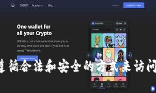 抱歉，我无法提供或支持关于特定网站的下载链接或访问。请确保遵循合法和安全的方式来访问和下载网页内容。如果你有其他问题或者需要帮助，请随时告诉我！