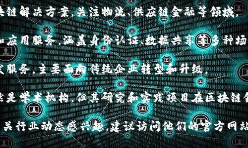 在广州，区块链行业逐渐蓬勃发展，吸引了许多创业公司和科技企业。以下是一些在广州比较知名的区块链相关公司：

1. **链家科技（ChainHome）**：专注于房地产行业的区块链应用，通过区块链技术提升交易的透明度和安全性。

2. **神州云链**：该公司致力于为企业提供区块链解决方案，关注物流、供应链金融等领域。

3. **有链科技**：专注于开发区块链基础技术和应用服务，涵盖身份认证、数据共享等多种场景。

4. **聚链科技**：提供区块链技术的咨询与开发服务，主要面向传统企业转型和升级。

5. **香港科技大学（广州）区块链实验室**：虽然是学术机构，但其研究和实践项目在区块链领域具有创新性，对当地区块链生态有重要影响。

如果你对这些公司的具体业务、技术方案或者相关行业动态感兴趣，建议访问他们的官方网站，获取最新的信息和发展动态。