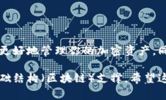 在加密货币和区块链世界