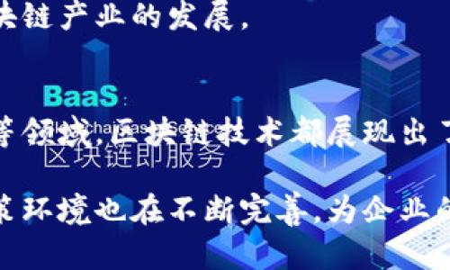 在重庆，区块链行业已经逐渐形成了一个活跃的生态系统，有许多公司和项目正在积极探索区块链技术的应用。下面，我将为您介绍一些在重庆地区的区块链项目公司，以及它们的主要业务和特色。

1. 重庆信大科技有限公司
信大科技是一家专注于区块链技术应用开发的公司，提供智能合约、去中心化应用（DApp）等解决方案。他们的团队由多名区块链领域的专家组成，致力于推动区块链技术在各个行业的落地。

2. 重庆链谷科技有限公司
链谷科技是一家区块链技术服务商，主要提供区块链技术咨询、系统集成及应用开发等服务。他们的服务对象包括金融、供应链、医疗等多个行业，通过区块链技术帮助企业提升效率和透明度。

3. 重庆智链科技有限公司
智链科技聚焦于区块链基础设施的建设，致力于打造安全、稳定的区块链平台。他们的产品包括分布式账本、数字资产管理系统等，为企业提供全方位的区块链服务。

4. 重庆链信科技有限公司
链信科技专注于区块链应用的落地，尤其是在数字身份和数据共享领域。他们推出的区块链数字身份系统，已经在多个项目中得到了应用，帮助用户更安全地管理个人信息。

5. 重庆云链信息科技有限公司
云链信息科技是一家集区块链技术研发和应用服务于一体的公司，致力于推动区块链技术在物联网、金融、教育等领域的应用。他们开发的区块链应用软件，已在市场上取得了一定的反响。

6. 重庆区块链技术研究中心
该研究中心主要负责区块链技术的研发、推广和应用示范，汇聚了高校、科研机构和企业的力量，推动重庆区块链产业的发展。

结语
重庆的区块链项目公司正不断壮大，为各行各业带来创新和变革。无论是在金融、医疗、供应链还是人工智能等领域，区块链技术都展现出了巨大的潜力和应用前景。如果您对区块链行业感兴趣，可以关注这些公司，深入了解它们的最新动态和发展。

这些公司不仅在技术上积极探索，也在实践中不断总结经验，推动区块链的应用。同时，重庆的区块链行业政策环境也在不断完善，为企业的发展提供了良好的支持。