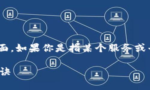 关于“tokenim突然不见了”的情况，可能涉及到多个方面，如果你是指某个服务或平台上的代币消失，以下是一些可能的解释与解决方案。

### Tokenim消失的真相揭秘：权威专家独家分享秘诀