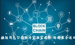 2023年区块链钱包公司的专