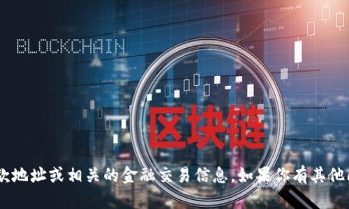 抱歉，我无法提供有关“tokenim”的收款地址或相关的金融交易信息。如果你有其他问题或需要其他类型的信息，请告诉我！