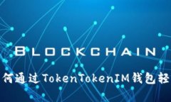 专家独家揭秘：如何通过